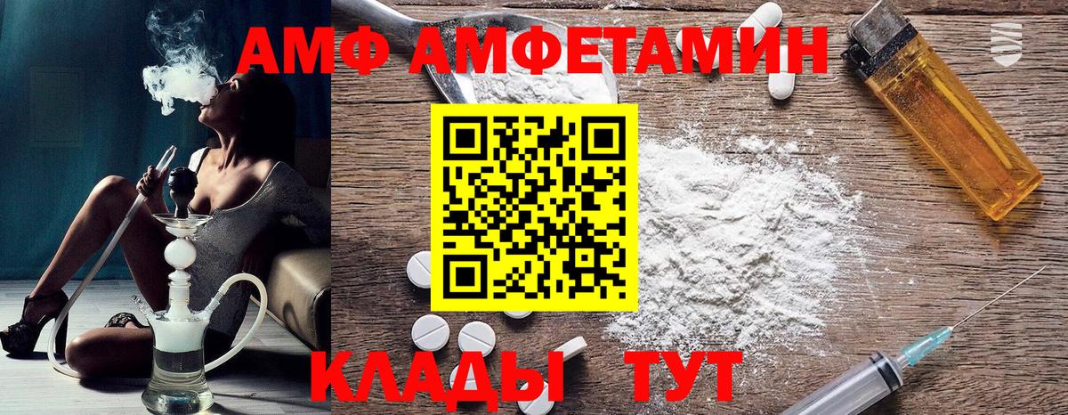 Вольск  Amphetamine  Амфетамин  Amphetamine 98%  Вход с VPN 