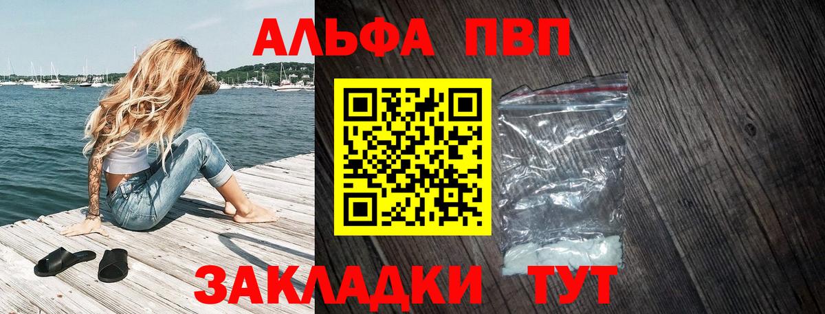 APVP кристаллы  APVP  Вход с VPN  где купить наркоту  А ПВП Соль  Вольск 