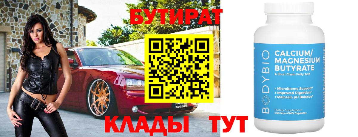 БУТИРАТ жидкий экстази Вольск