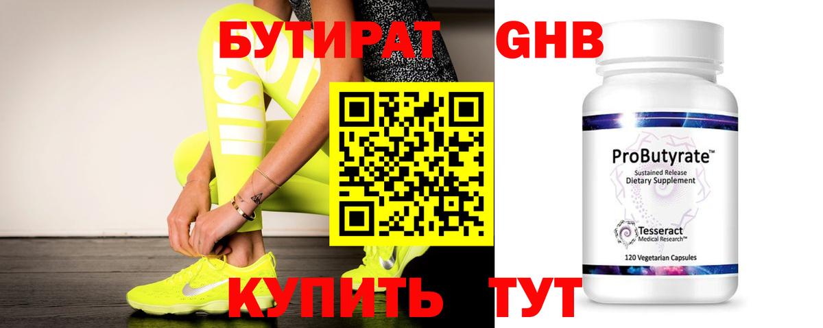 Вольск  Бутират  Вход с VPN  БУТИРАТ BDO 
