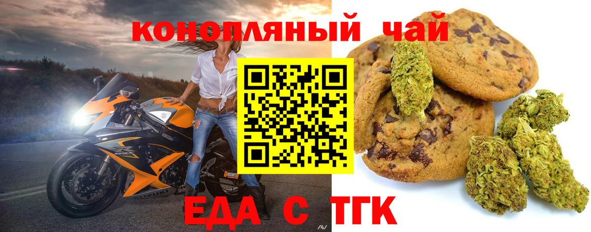 Canna-Cookies марихуана Вольск