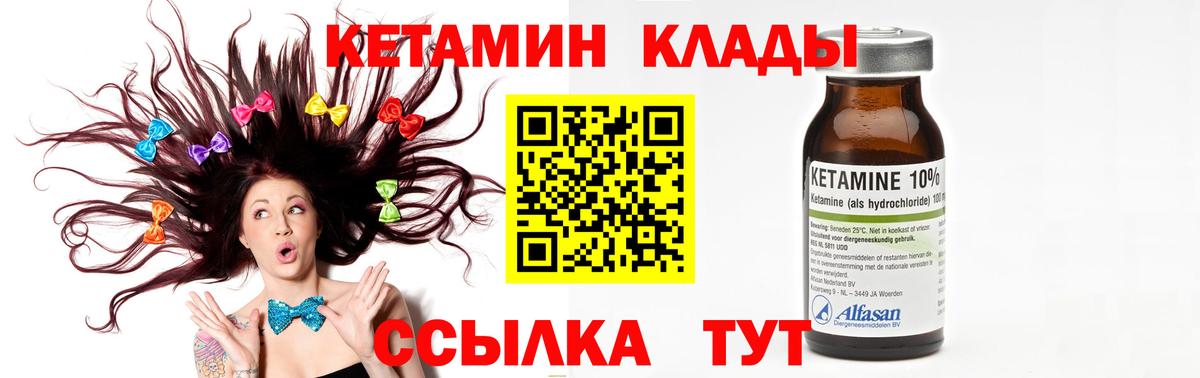 КЕТАМИН VHQ Вольск