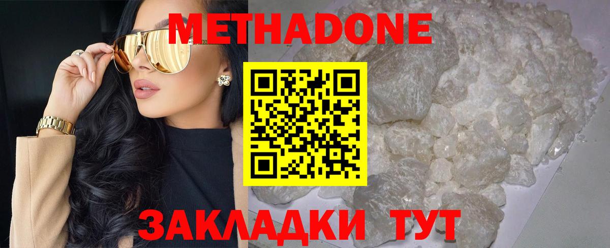 МЕТАДОН белоснежный Вольск